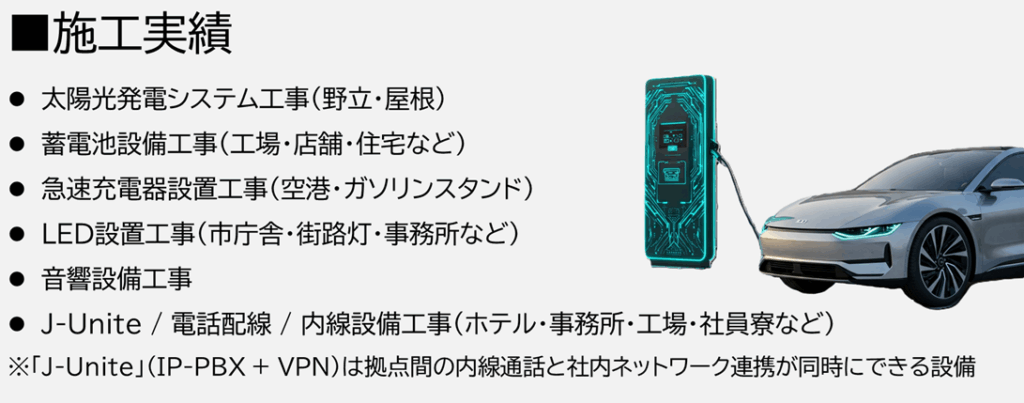 施工実績