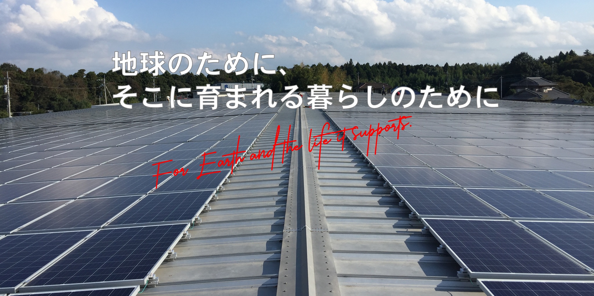 工場ソーラー